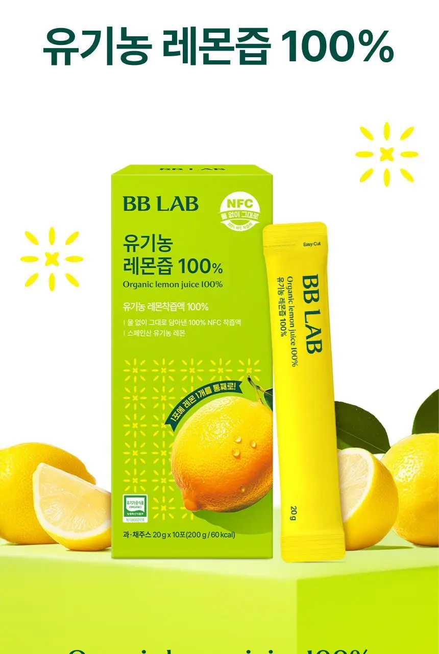 [1+1] 비비랩 유기농즙 10포 4종 택1 (레몬즙/레몬자몽즙/레몬애사비/푸룬) 상세페이지 5